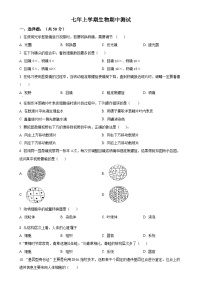 福建省莆田市第二十五中学七年级上学期期中生物试题（原卷版）-A4