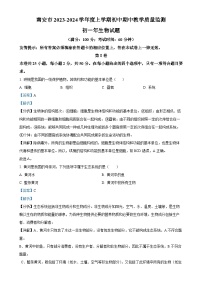 福建省泉州市南安市七年级上学期期中生物试题（解析版）-A4