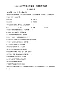 2025年甘肃省武威市凉州区西营镇九年级中考一模生物试题（原卷版）-A4