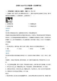 2025年甘肃省白银市九年级中考一模生物试题（解析版）-A4
