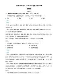 甘肃省陇南市武都区九年级下学期中考一模生物试题（解析版）-A4