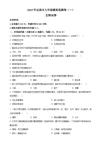 2025年甘肃省定西市临洮县中考一模生物试题（原卷版）-A4
