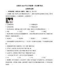 2025年甘肃省白银市九年级中考一模生物试题（原卷版）-A4