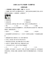 2025年甘肃省白银市九年级中考一模生物试题（原卷版）-A4