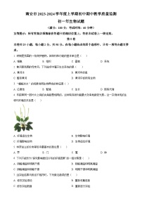 福建省泉州市南安市七年级上学期期中生物试题（原卷版）-A4