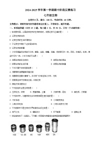 福建省福州市长乐区七年级上学期期中生物学试题（原卷版）-A4