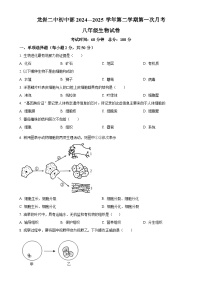 福建省龙岩市第二中学八年级下学期3月月考生物试题-A4