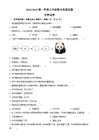 甘肃省平凉市崆峒区七年级上学期期末生物试题（原卷版）-A4