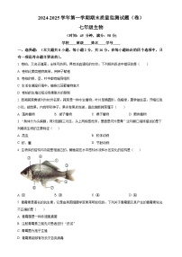 甘肃省平凉市庄浪县七年级上学期期末生物试题（原卷版）-A4