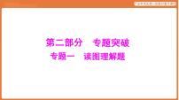 第二部分 专题一 读图理解题-课件 2026年广东中考生物一轮复习(含答案解析）
