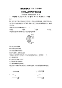 2025-2026学年福建省建瓯市七年级上学期期末考试生物试卷（学生版）