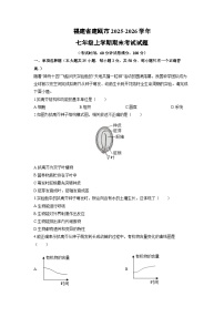 2025-2026学年福建省建瓯市七年级上学期期末考试生物试卷（学生版）(2)