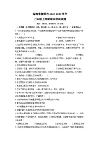2025-2026学年湖南省衡阳市七年级上学期期末考试生物试卷（学生版）