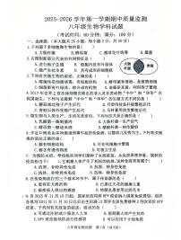 福建省龙岩市二中东山小区2025学年上学期八年级生物期中试卷（无答案）