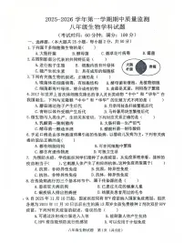 福建省龙岩市二中东山小区2025学年上学期八年级生物期中试卷（无答案）