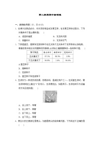 2025-2026学年人教版生物七年级第二学期期中检测卷（含答案）
