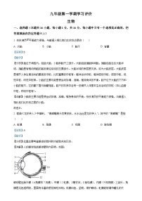 甘肃省武威市九年级上学期期末生物试题（解析版）-A4