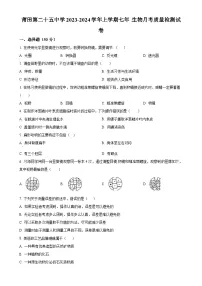 福建省莆田第二十五中学七年级上学期月考（二）生物试题（原卷版）-A4
