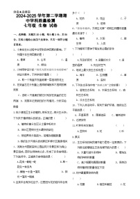 甘肃省酒泉市肃州区七年级下学期期中学科质量检测生物试卷-A4