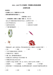 甘肃省定西市渭源县七年级上学期期末生物试题（原卷版）-A4
