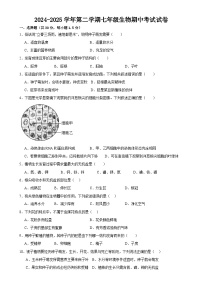 甘肃省武威市凉州区金羊、金沙九年制学校2024-2025学年七年级下学期4月期中生物试题-A4