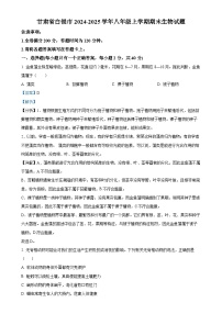 甘肃省白银市八年级上学期期末生物试题（解析版）-A4