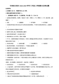 甘肃省白银市八年级上学期期末生物试题（原卷版）-A4