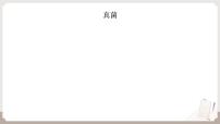 初中生物人教版（2024）七年级上册（2024）真菌背景图ppt课件