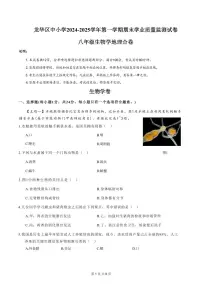 2024-2025学年深圳市龙华区八年级上册期末生物试卷含答案