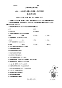 福建省泉州市晋江市七校联考七年级下学期4月期中生物试题-A4