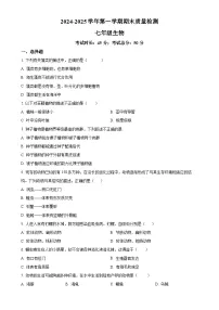 甘肃省武威市凉州区七年级上学期期末生物试题（原卷版）-A4