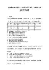 河南省安阳市林州市2024-2025学年七年级下学期期末生物试题