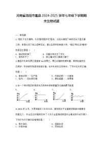 河南省洛阳市嵩县2024-2025学年七年级下学期期末生物试题
