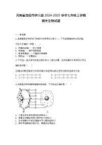 河南省洛阳市伊川县2024-2025学年七年级上学期期末生物试题