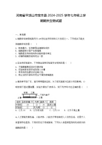 河南省平顶山市宝丰县2024-2025学年七年级上学期期末生物试题