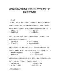 河南省平顶山市宝丰县2024-2025学年七年级下学期期末生物试题