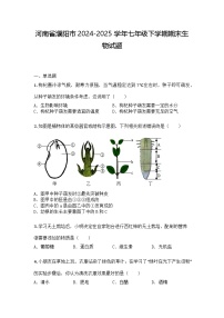 河南省濮阳市2024-2025学年七年级下学期期末生物试题