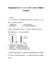 河南省实验中学2024-2025学年七年级下学期期末生物试题