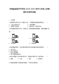 河南省信阳市平桥区2024-2025学年七年级上学期期末生物学试题