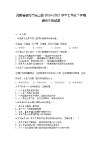 河南省信阳市光山县2024-2025学年七年级下学期期末生物试题