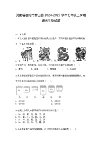 河南省信阳市罗山县2024-2025学年七年级上学期期末生物试题