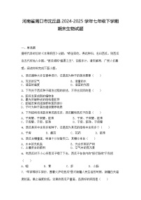 河南省周口市沈丘县2024-2025学年七年级下学期期末生物试题