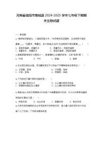 河南省信阳市商城县2024-2025学年七年级下期期末生物试题