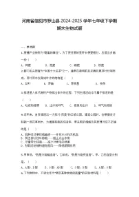 河南省信阳市罗山县2024-2025学年七年级下学期期末生物试题