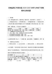 河南省周口市西华县2024-2025学年七年级下学期期末生物试题