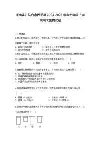河南省驻马店市西平县2024-2025学年七年级上学期期末生物试题