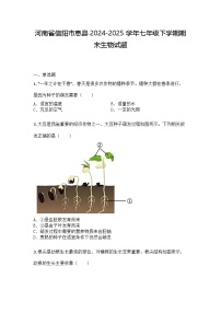 河南省信阳市息县2024-2025学年七年级下学期期末生物试题