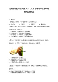 河南省信阳市淮滨县2024-2025学年七年级上学期期末生物试题