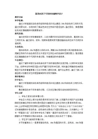 初中生物人教版（2024）八年级下册（2024）第六单元 生命的延续和发展第二章 生物的遗传与变异第二节 基因在亲子代间的传递教学设计及反思