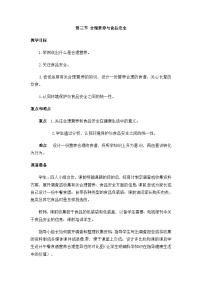 初中生物人教版（2024）七年级下册（2024）合理营养与食品安全教案设计